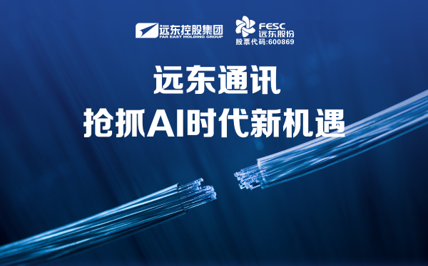 麻将胡了pg通讯：抢抓AI时代新机遇