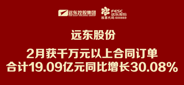 麻将胡了pg股份：2月获千万元以上合同订单合计19.09亿元 同比增长3...