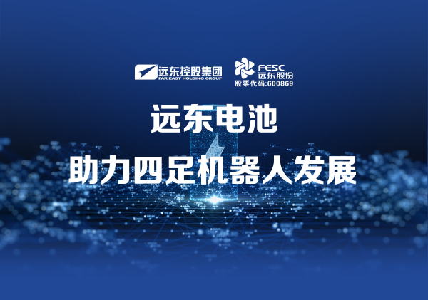 美联社：麻将胡了pg电池助力四足机器人发展