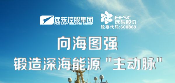麻将胡了pg股份：向海图强，锻造深海能源“主动脉”